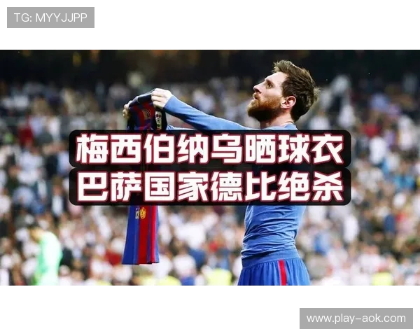 国家德比次回合预告，2026年5月9日伯纳乌举行